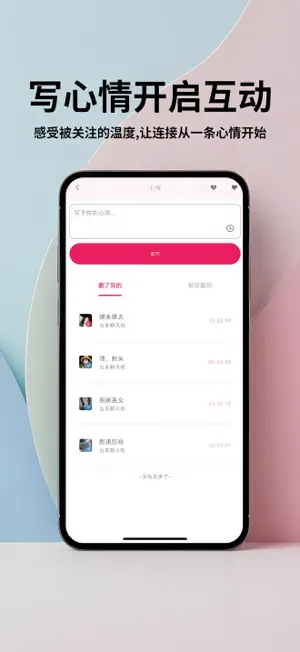 Mie信-有人听你说 screenshot 4