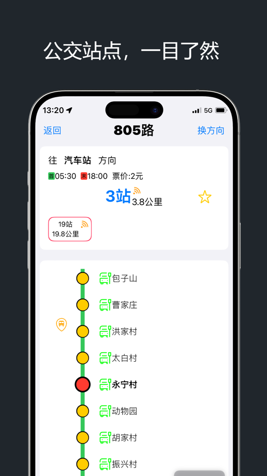 #2. 太原公交-实时公交查询 (iOS) 来自: 永超 侯