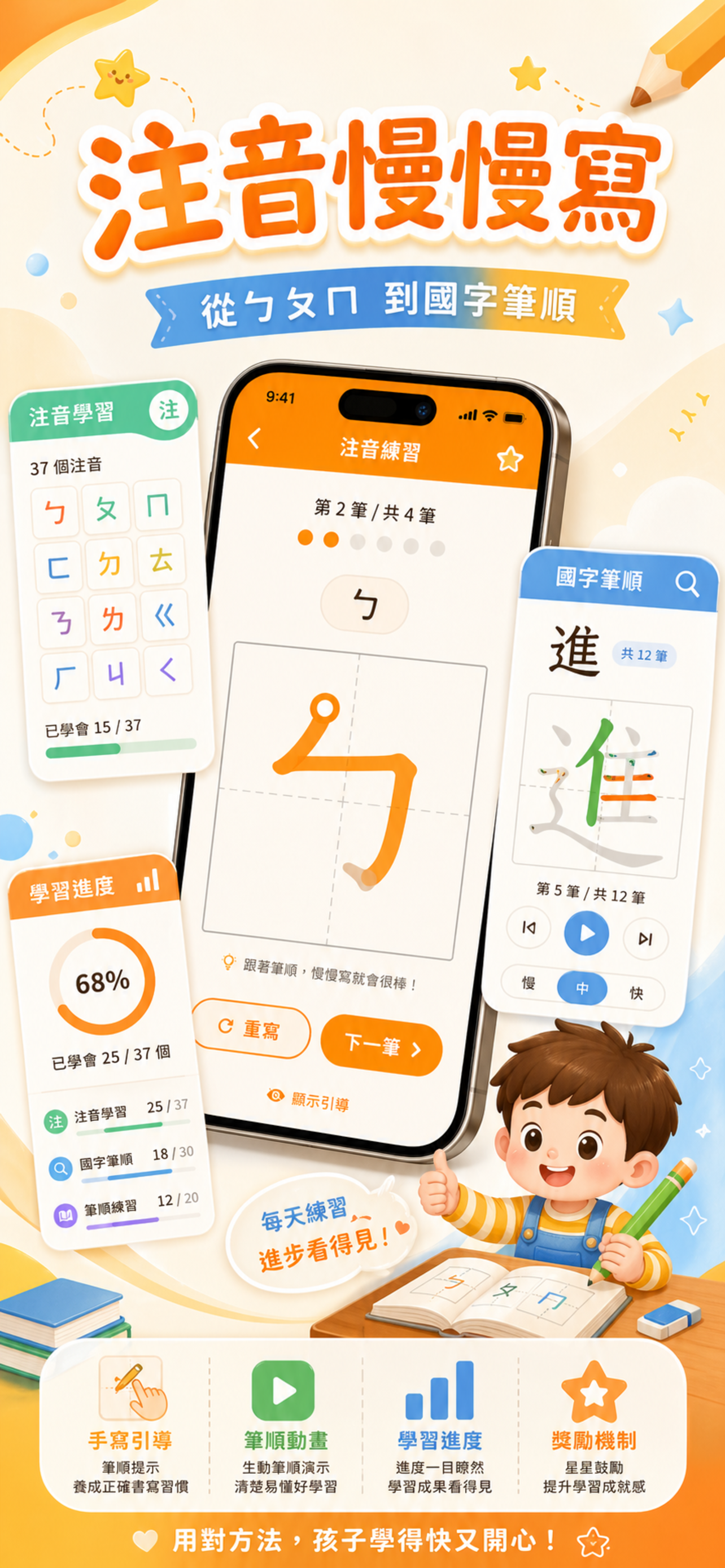 注音慢慢寫