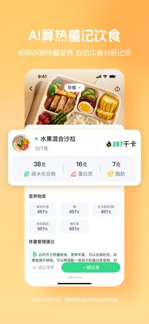 薄荷健康-AI减肥健身轻断食体重管理平台 iPhone screenshot 1