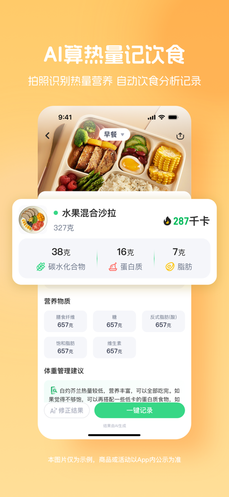 薄荷健康-AI减肥健身轻断食体重管理平台 screenshot 1
