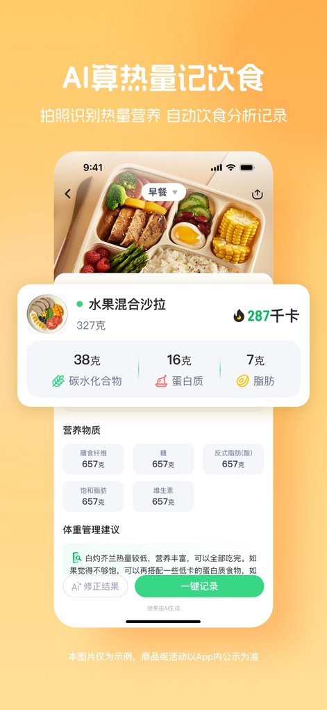 薄荷健康-AI减肥健身轻断食体重管理平台 - AI-Ernährungsanalyse