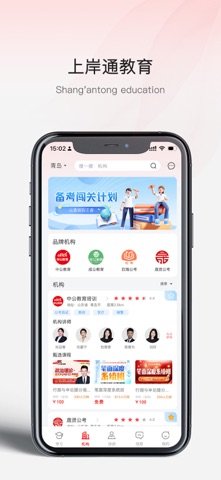 上岸通 screenshot