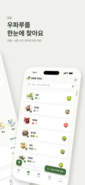 우파루 가이드: 조합 계산기 screenshot 2