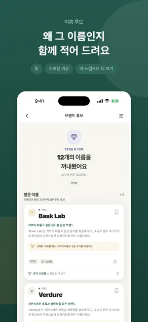네임랩스 screenshot 3