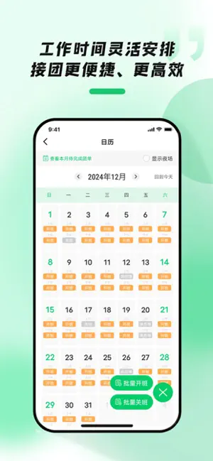 导游带团宝 screenshot 2
