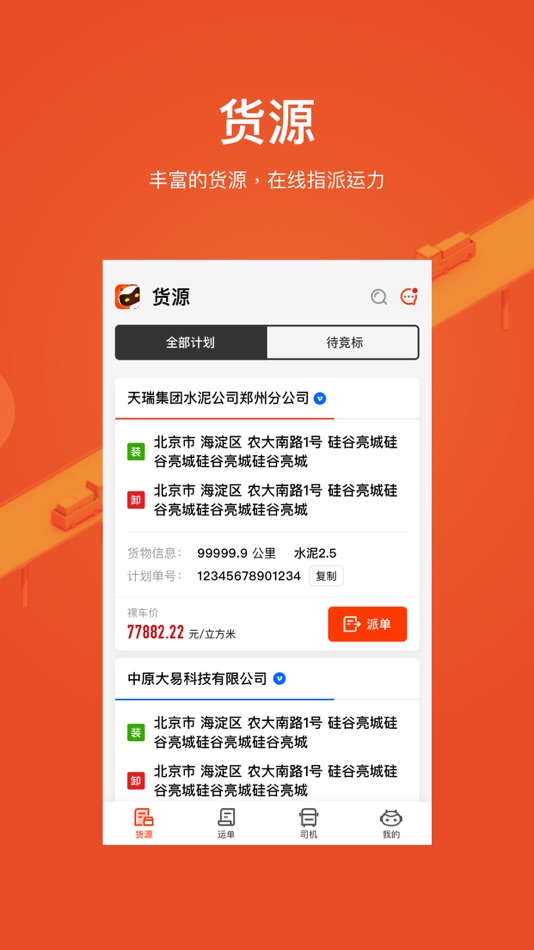 #2. 大易运力联盟 (iOS) 由: 中原大易科技有限公司