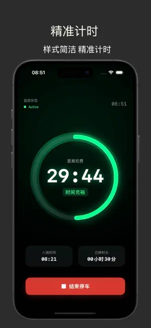 小梨-停车计时 screenshot 2