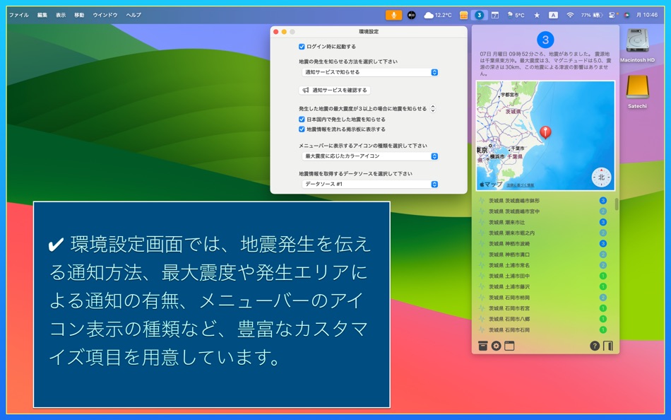 #7. 地震ウオッチャー (macOS) 由: Tomohiko Shimizu
