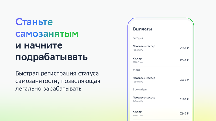 Подработка для самозанятых