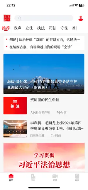 法治四川 screenshot 1