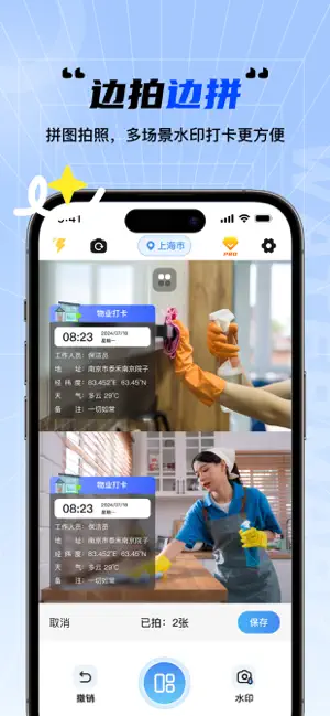 水印实时记录相机-水印时间地点经纬度相机 iPhone screenshot 5