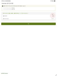 ipTIME Ext screenshot 7
