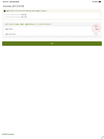 ipTIME Ext iPad screenshot