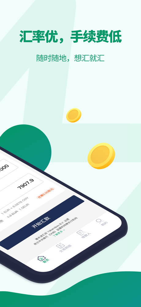雅本速汇 – 安心汇款到中国 screenshot 2