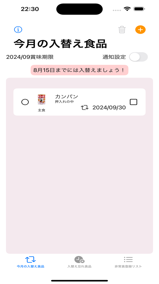 #9. ストック生活 (iOS) 由: Yumiko Ishihara