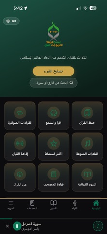 الطريق إلي القرآن screenshot