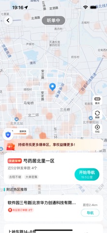 相安优行司机端 screenshot