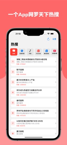 一键热榜-一键热搜聚合全网平台热搜头条资讯 screenshot