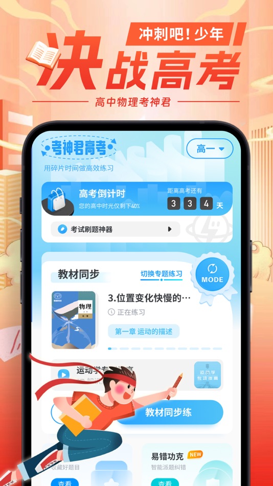 #1. 高中物理-考神君高考物理同步复习 (iOS) Podle: GUANGZHOU XIANGQI CO.,LTD.
