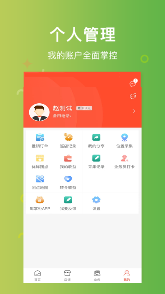 #3. 邮助手 (iOS) 由: 上海邮乐网络技术有限公司