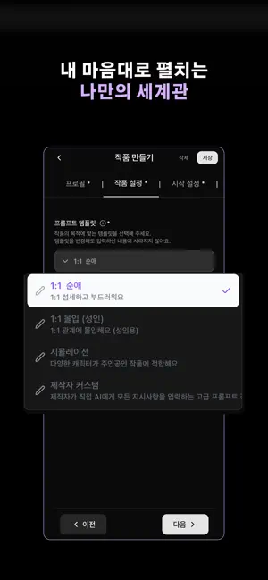 플레이툰: 여성향 AI 채팅 iPhone screenshot 4