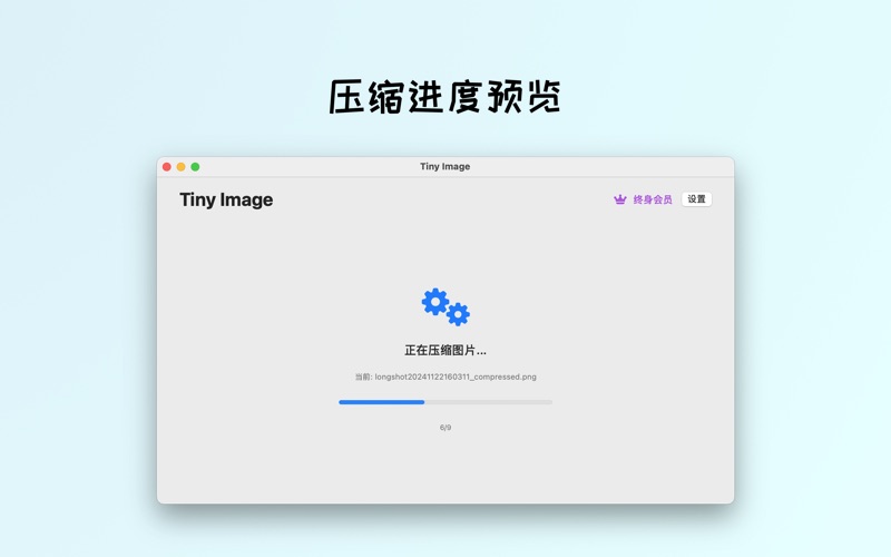 Tiny Image - 图片压缩 screenshot
