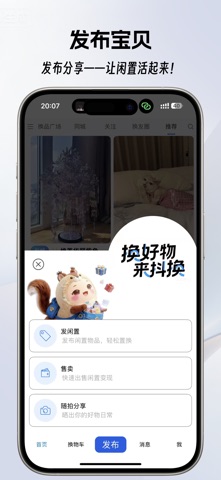 抖换 screenshot