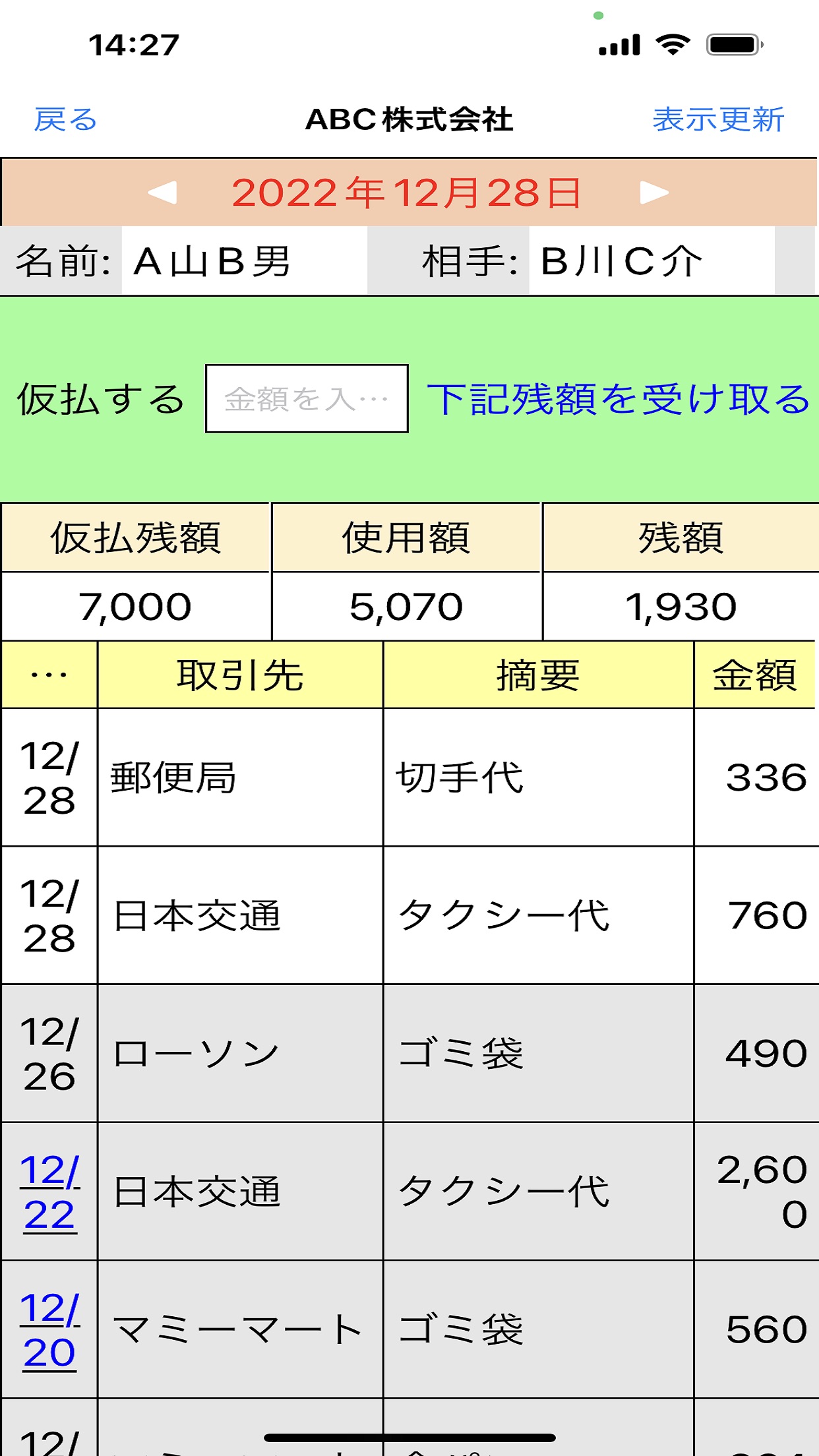 小口現金出納帳（経理担当用）のおすすめ画像1