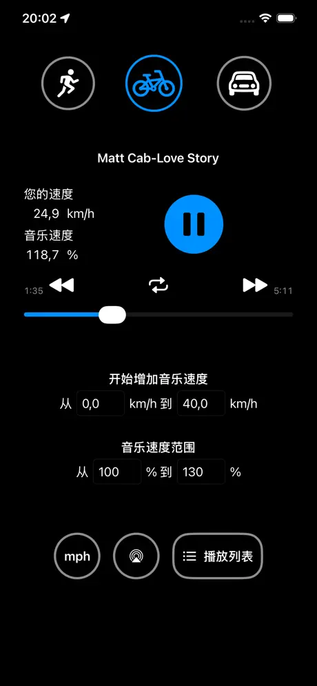 Accelerando: Play with motion 运动音乐播放器应用截图