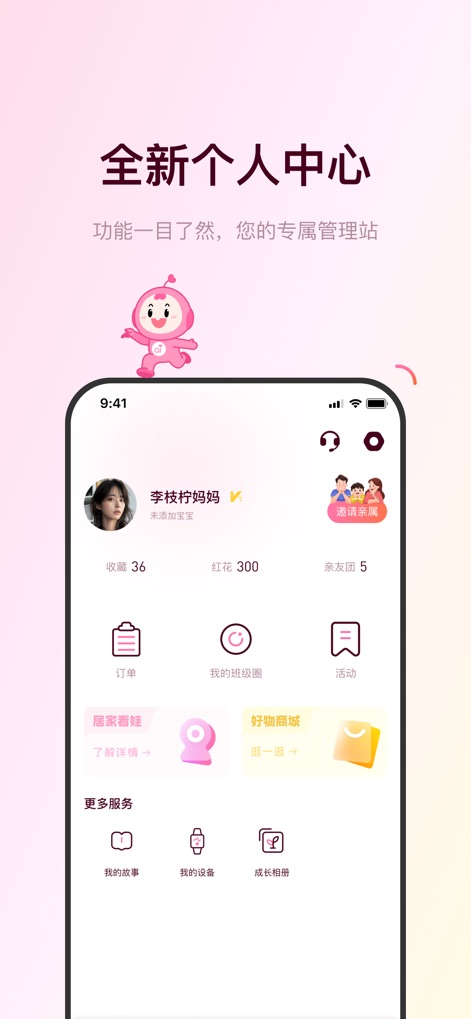 爱维宝贝 - The 'Personal Center' provides a streamlined overview, allowing users to manage their profile and access essential features like 'My Class Circle' and a curated 'Goodies Mall' for related products.
