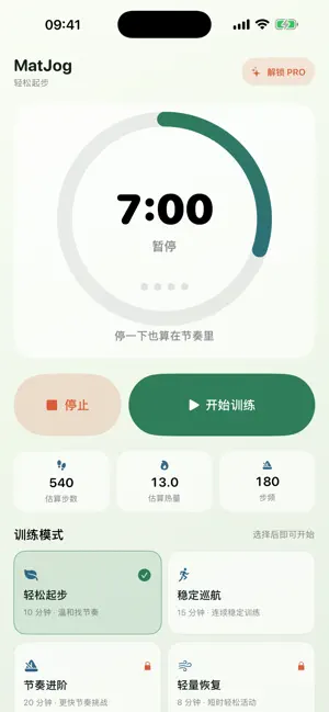 MatJog - 指压板超慢跑 screenshot 2