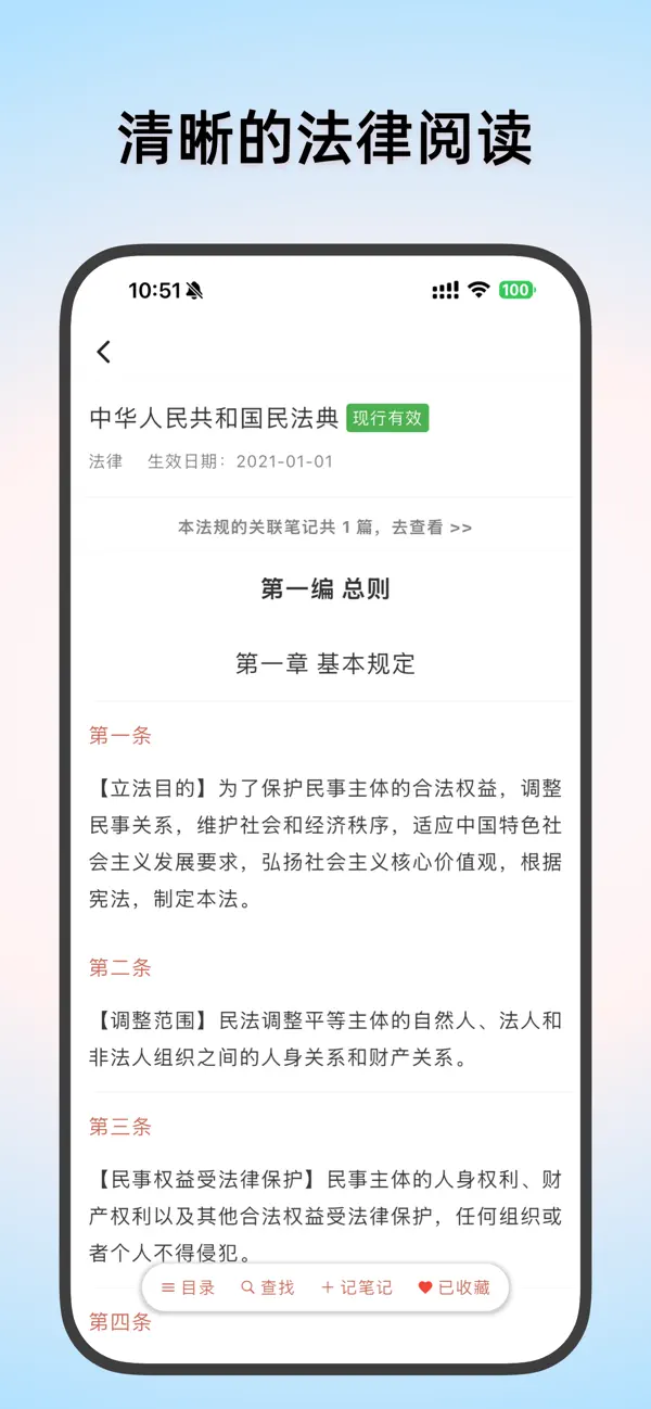 Screenshot #3 pour 中国法律法典-法律数据库/法律法规司法解释法条速查汇编大全