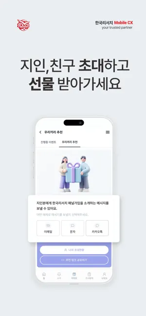 한국리서치 mobileCX screenshot 3