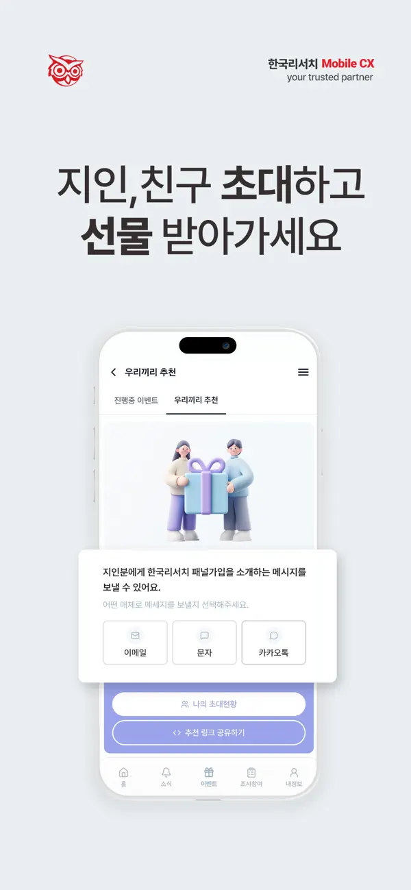 Screenshot #3 pour 한국리서치 mobileCX