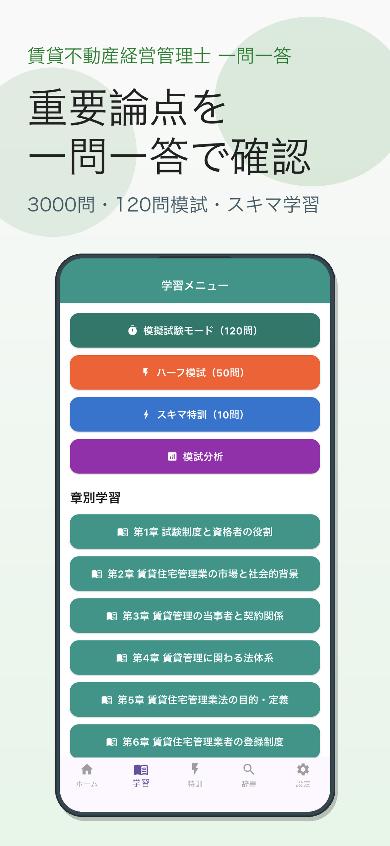 賃貸不動産経営管理士 問題集 screenshot 3