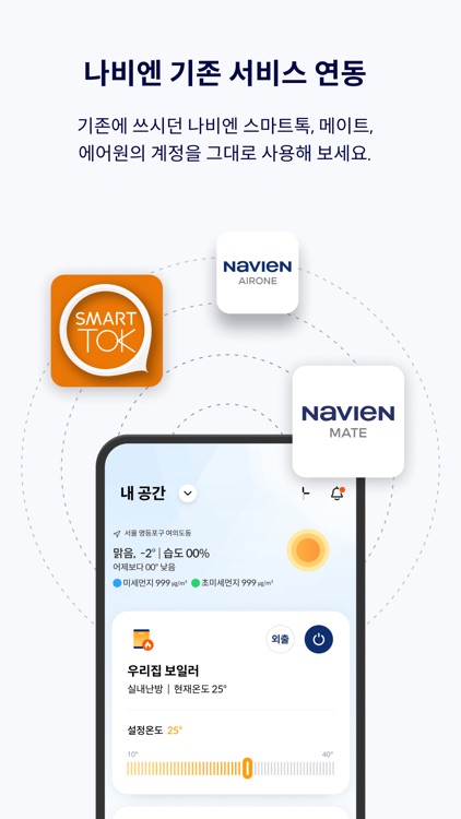 나비엔 스마트 screenshot-7