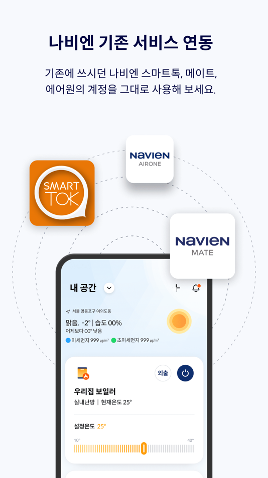 #8. 나비엔 스마트 (iOS) 由: KD Navien
