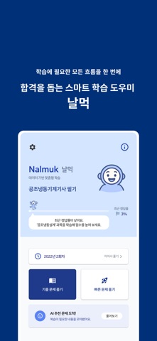 날먹: 공조냉동기계기사 필기 screenshot