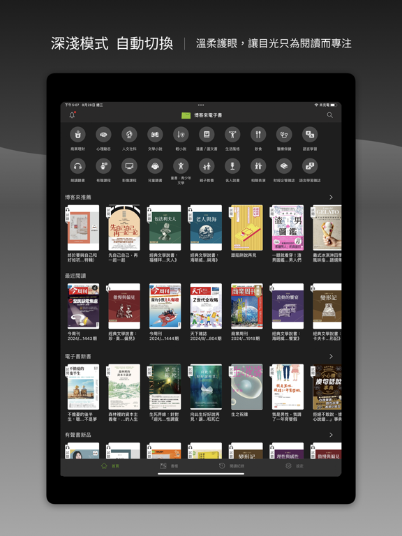 博客來電子書 iPad screenshot 2 - Book app