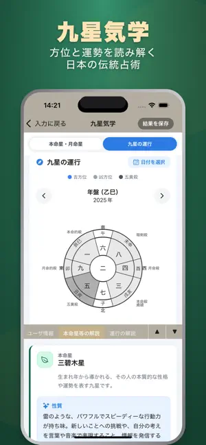 本格占い フォーチュンPLUS+ screenshot 2
