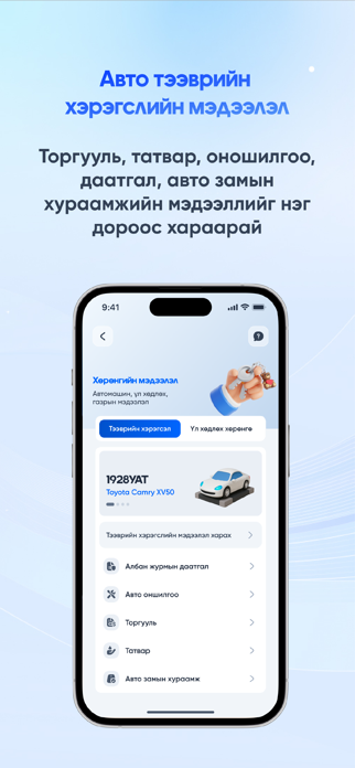 e-Mongolia Screenshot 5 of 8