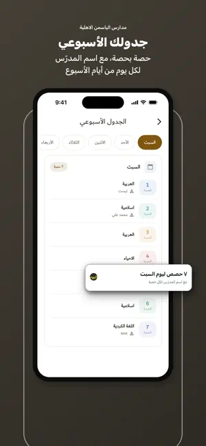 مدارس الياسمن الأهلية screenshot 4