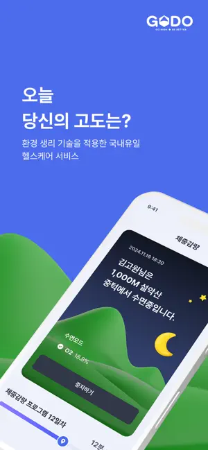 GODO (고도) screenshot 1