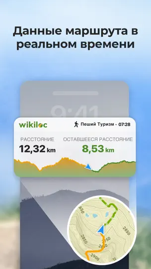 Скриншот Wikiloc - Маршруты Мира на iPhone 9