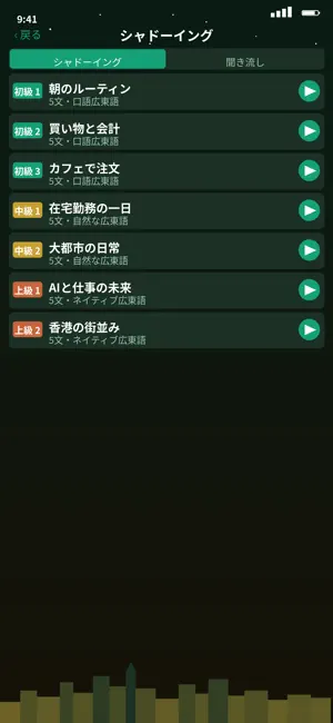 ひらめき広東語｜香港の会話・発音 screenshot 2