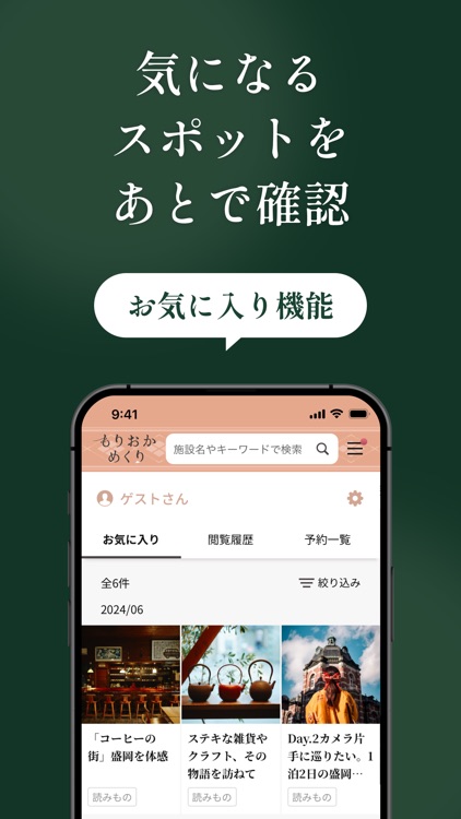 もりおかめくり-盛岡・岩手のおすすめ観光スポットから旅行計画 screenshot-3