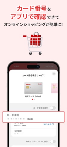 楽天カード：明細確認アプリ iPhone screenshot 3
