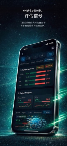 Shutli - 足球实时信号 screenshot