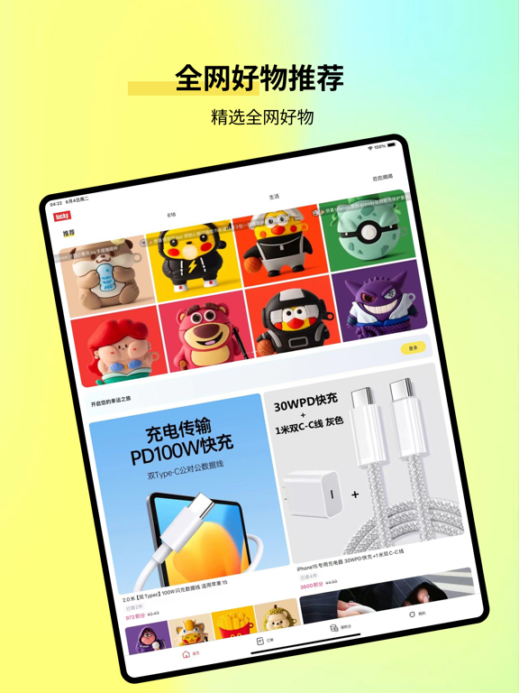 幸运宝盒-好物分享